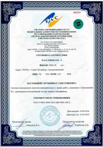 Сертификат на рыбу Орехово-Зуево Сертификация ISO