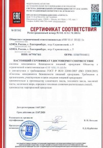 Сертификаты на огнетушители Орехово-Зуево Разработка и сертификация системы ХАССП