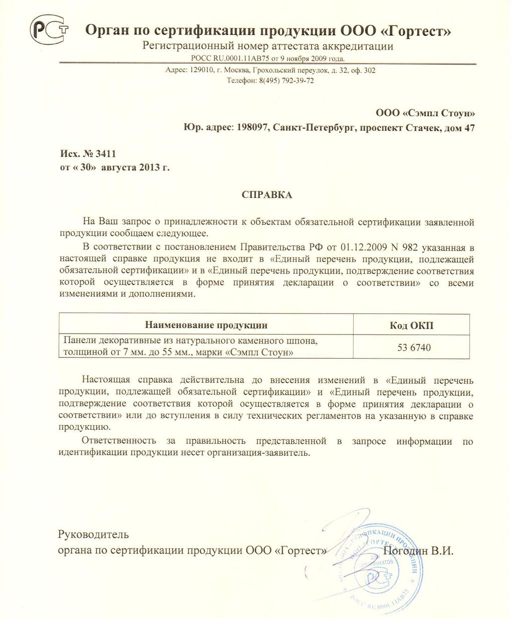 Отказное письмо - Оформить в Орехово-Зуево - Цены на оформление отказного  письма по сертификации